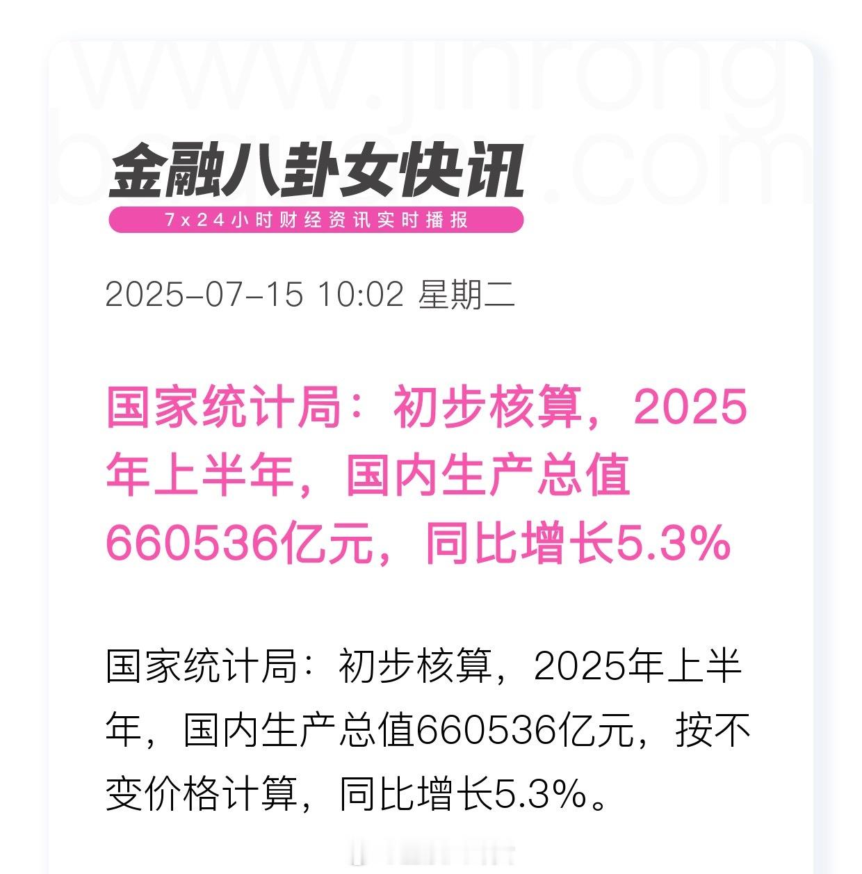 2025上半年GDP同比增长5.3%1、上半年全国居民人均可支配收入21840元