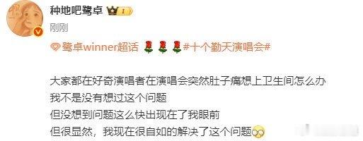 鹭卓演唱会突然肚子痛哈哈哈哈哈？？？开演唱会之前难道都不会控制饮食的吗？如果要是