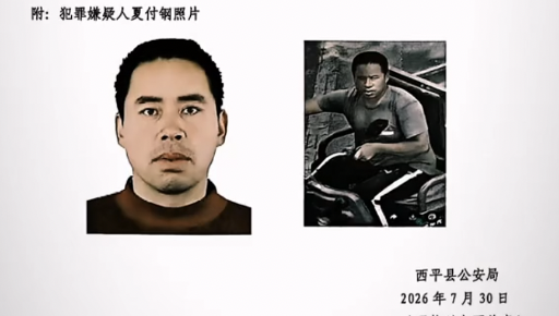 河南西平县发生重大刑事案件, 警方悬赏夏某钢
