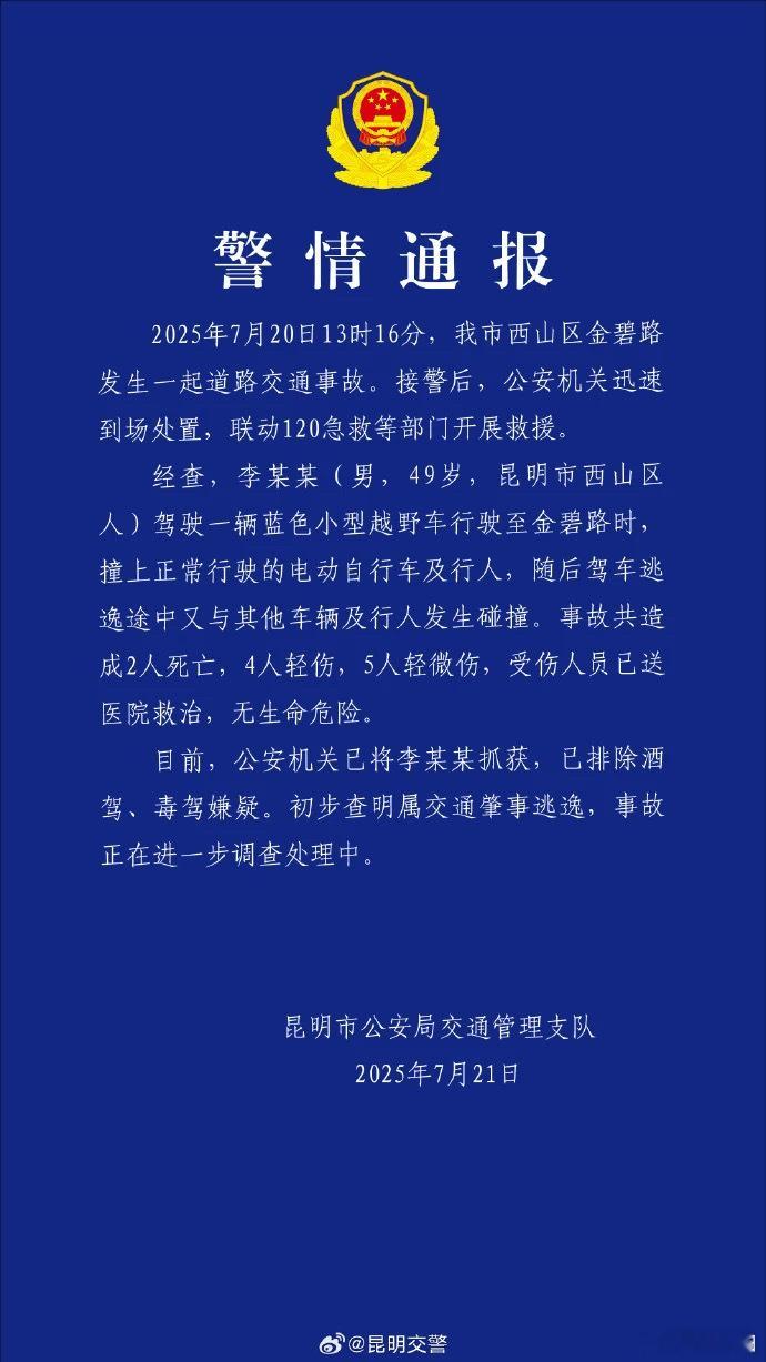 昆明交通事故致2死9伤官方通报来了！2死4伤5轻伤之前有人P图造假真是缺德吃人血