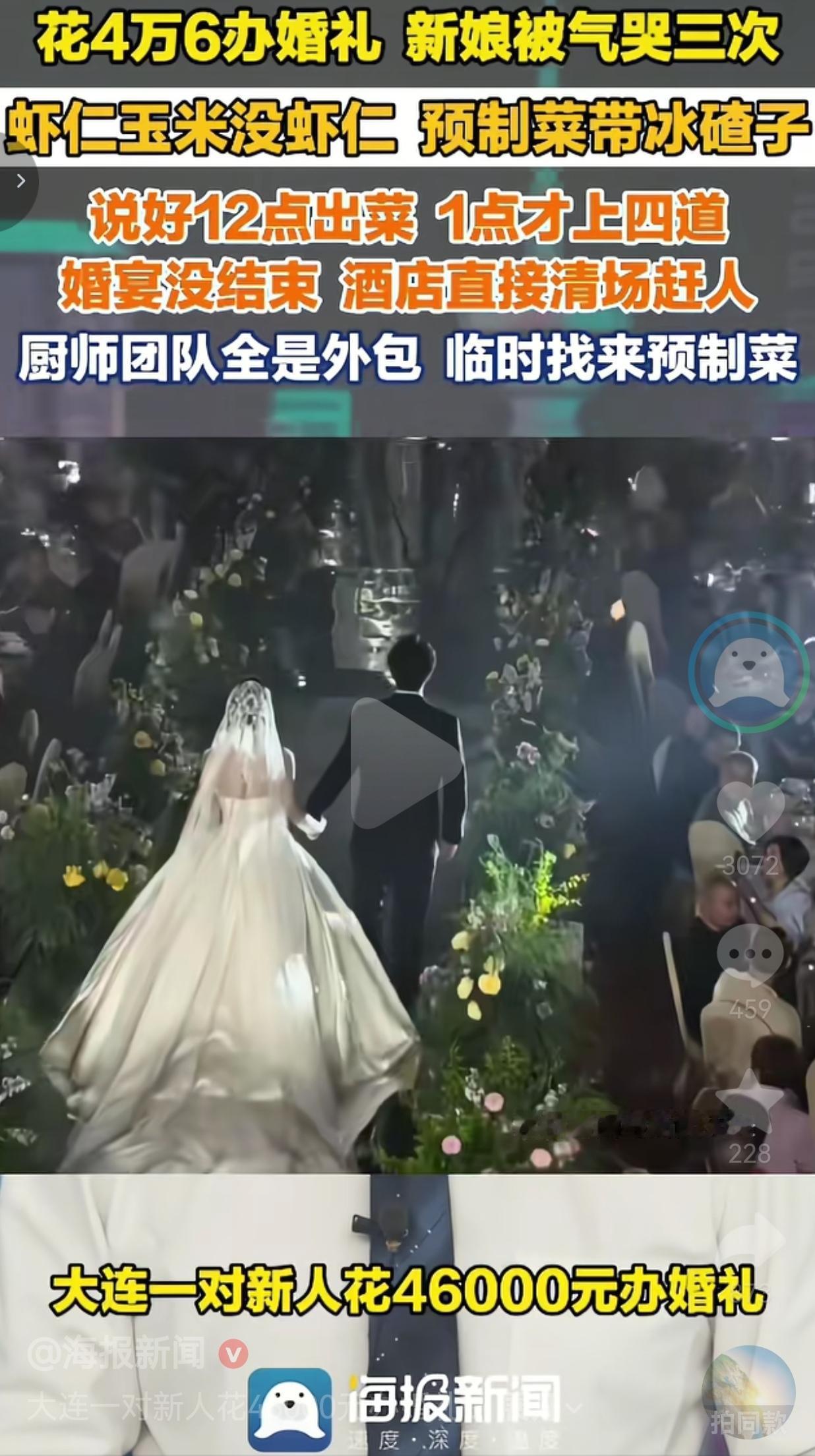 大连新人花费4万6举办婚宴，上菜滞后菜品劣质，新人已准备起诉涉事酒店真的越
