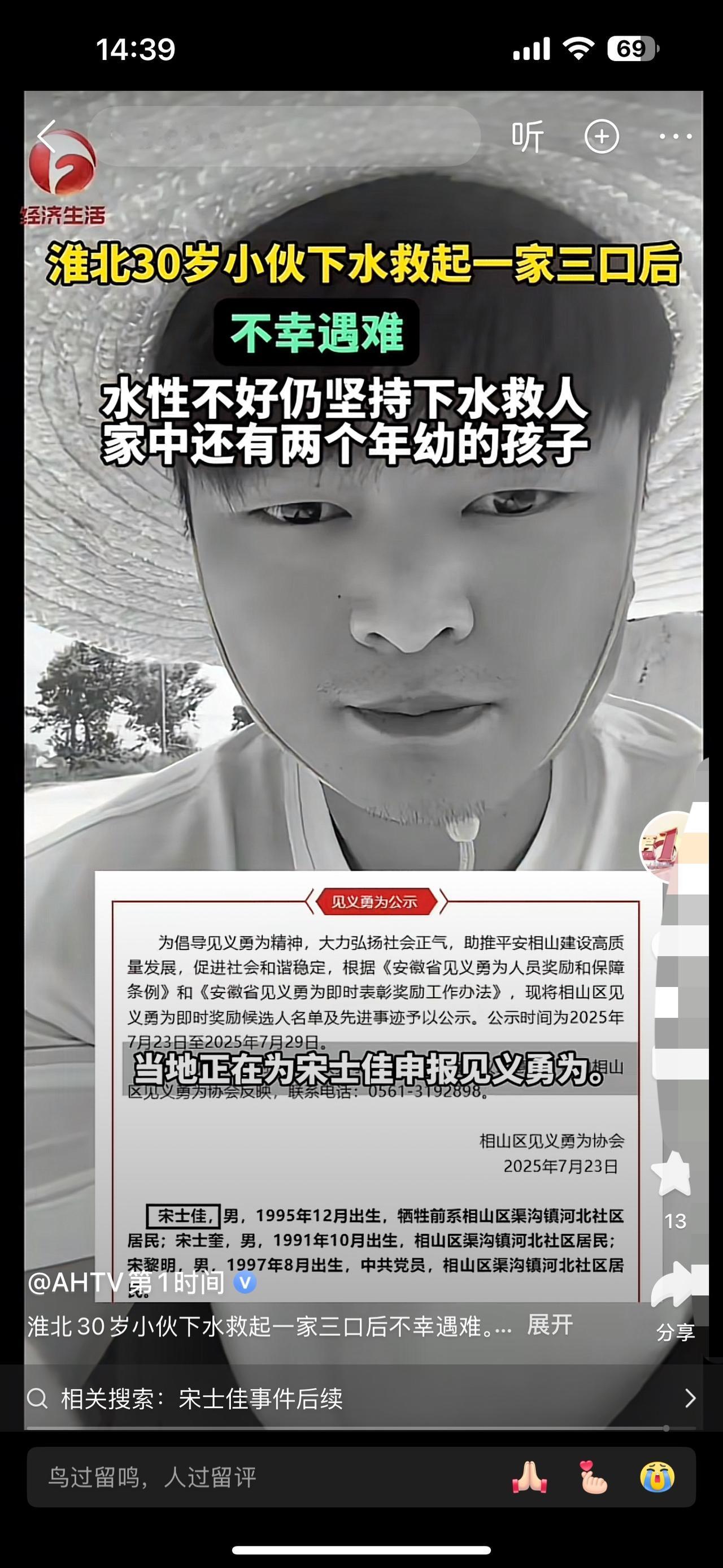 淮北30岁小伙下水救起一家三口后，不幸遇难，水性不好仍坚持下水救人，家中还有两