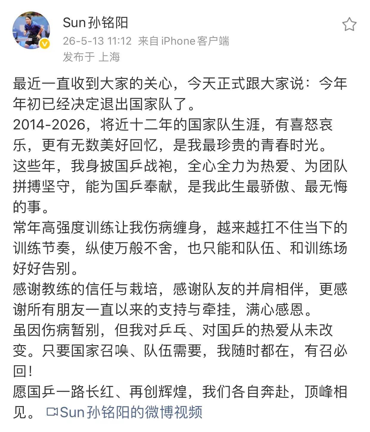 孙铭阳坦言，年前决定退出国家队，今天正式跟大家说明。主要还是因为伤病缠身，无