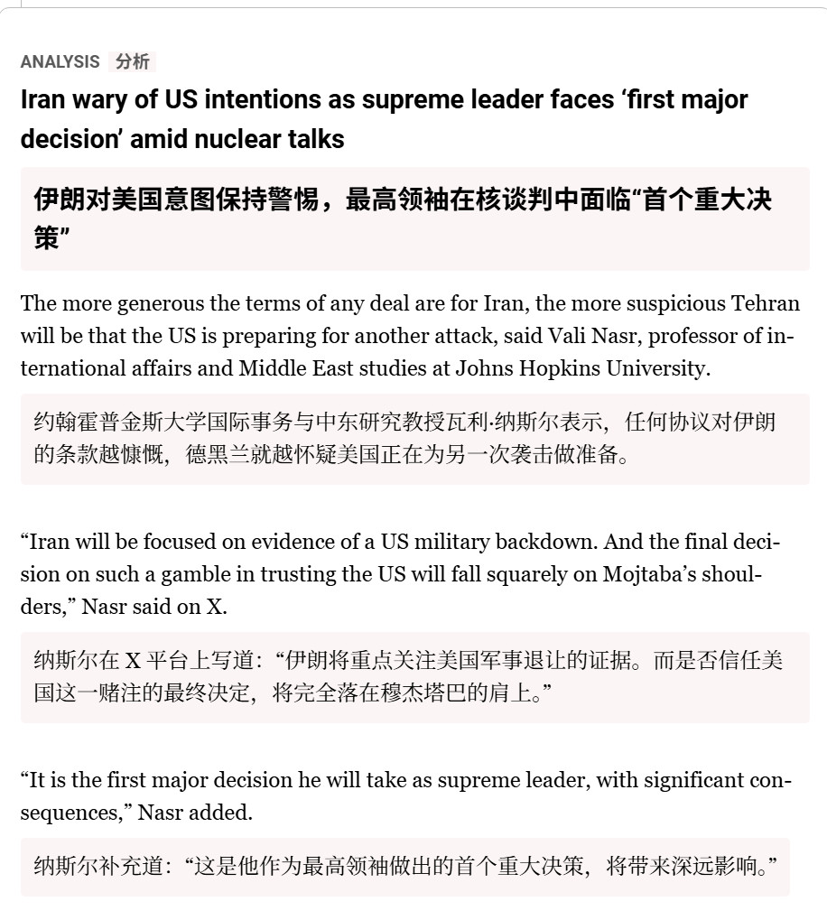🔻约翰霍普金斯大学国际事务与中东研究教授瓦利·纳斯尔表示，任何协议对伊朗的条款