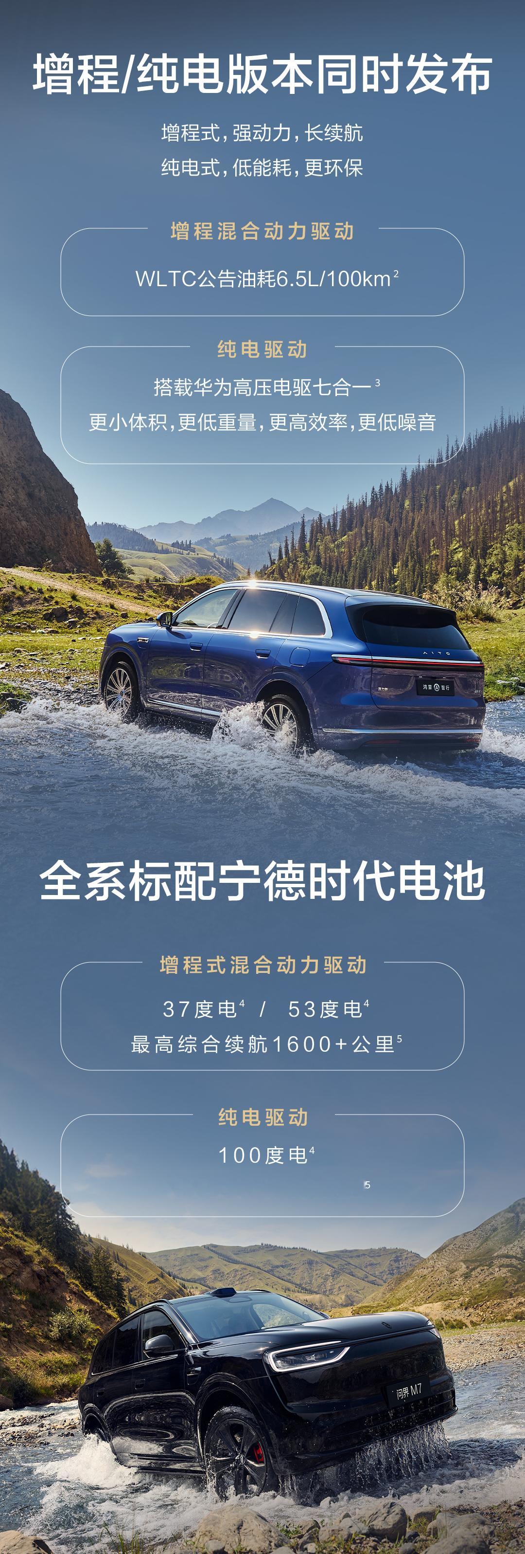 全新问界M7来了！定档9月上市车长5080轴距3030mm，五座/六座、增程/纯