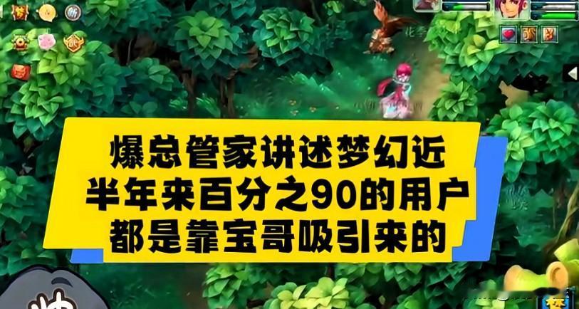 爆总管家谈及梦幻西游近期数据直言近半年来游戏新增用户里无论是从未接触过梦