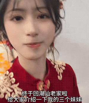吴家姑娘知性达理又漂亮！[赞]