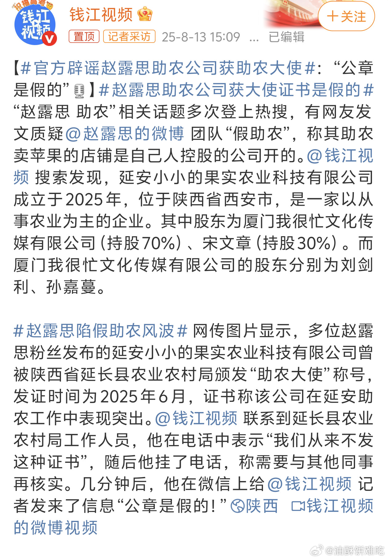怎么什么都敢啊[裂开][裂开]官方辟谣赵露思助农公司获助农大使​​​