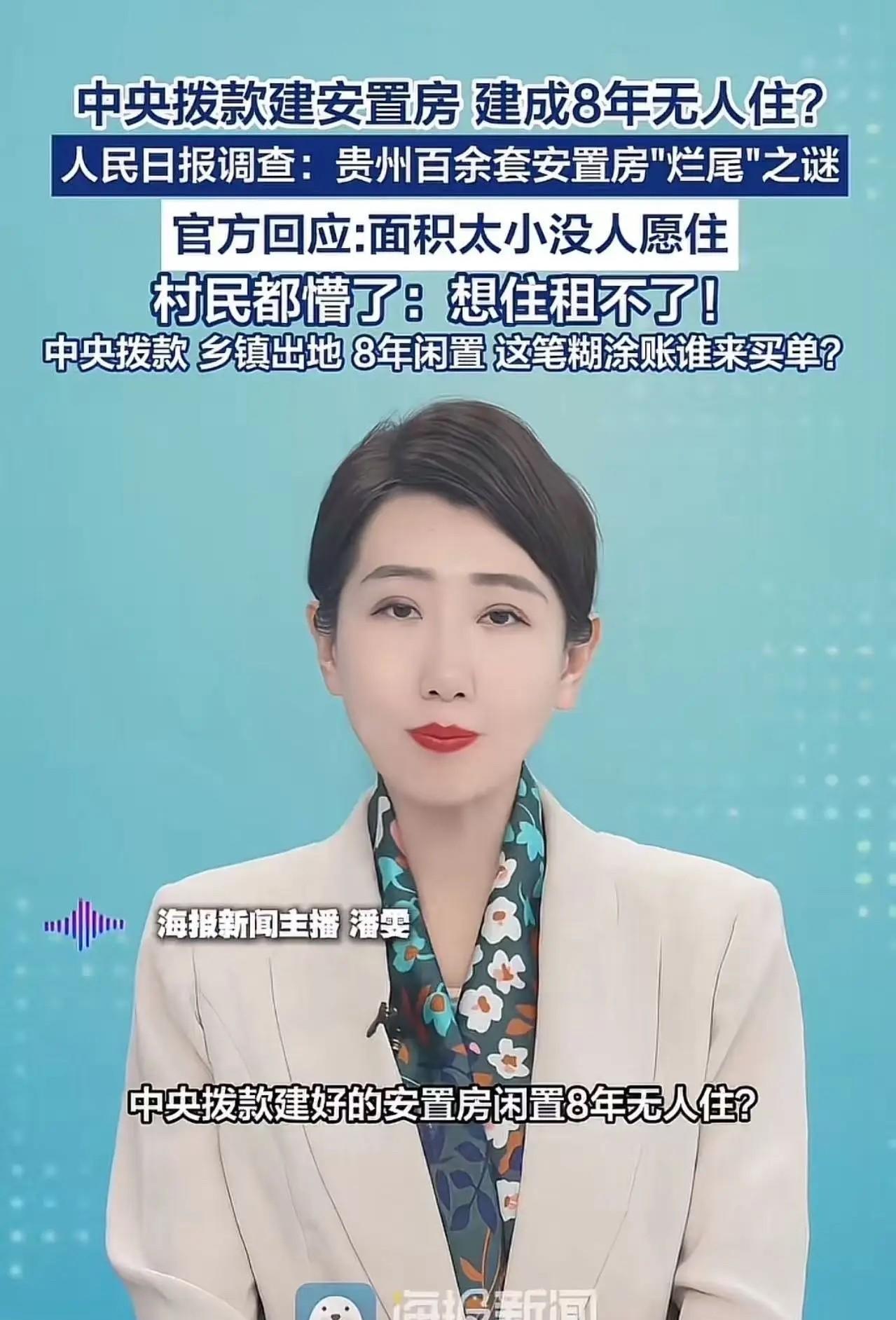 中央真金白银拨钱建的安置房，本来是给老百姓住的，结果荒废了8年！路过的村民天天瞅
