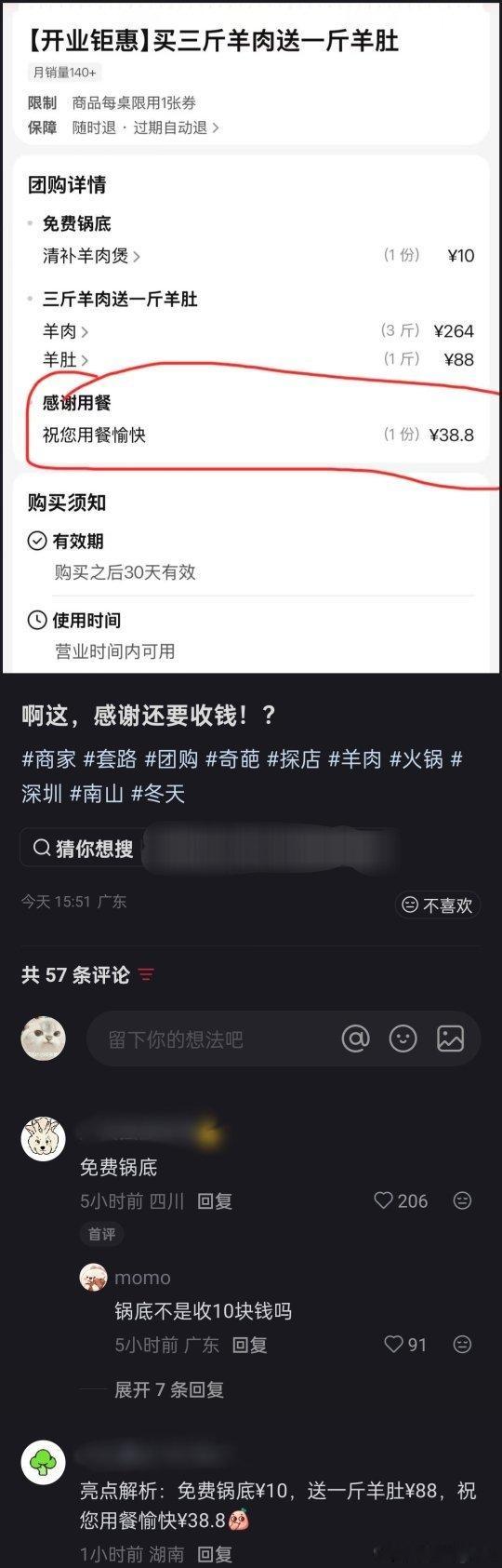 免费锅底，还送一斤羊肚，说谢谢了吗？