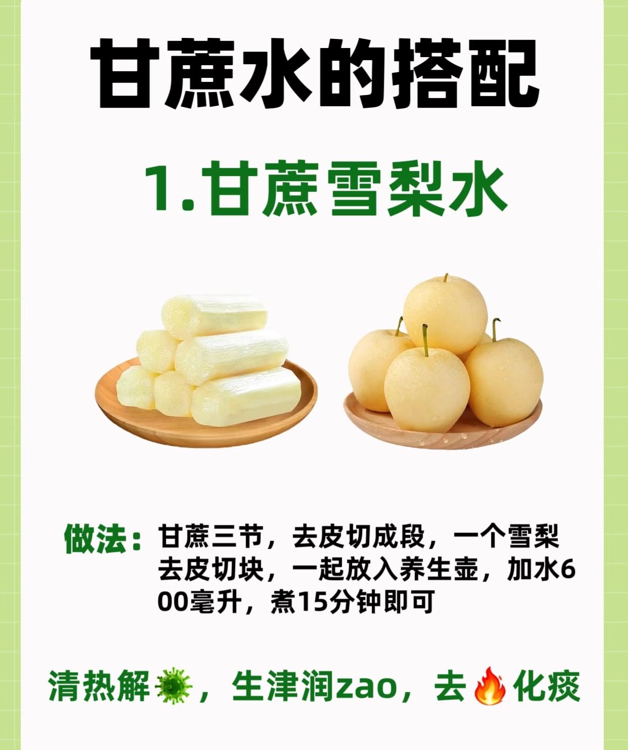 甘蔗可是个好东西[爱心]特地学了点甘蔗水的搭配原来有这么多好处[赞]分享！