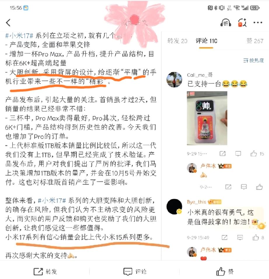 小米卢伟冰回应“小米17销量不如小米15”的说法:之所以采用背屏设计，那是因为想