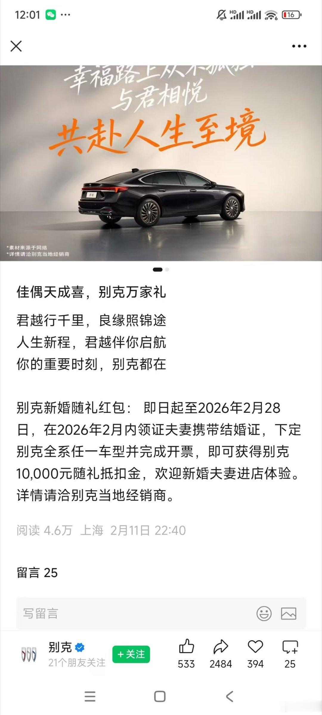 别克这市场活动利国利民