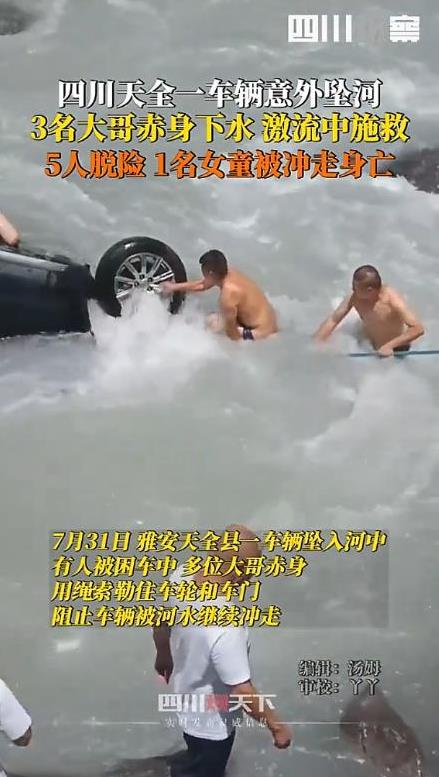 悲痛！四川天全，一辆黑色轿车冲进湍急河水，车顶、车身上全是拼命自救的人。路过男子