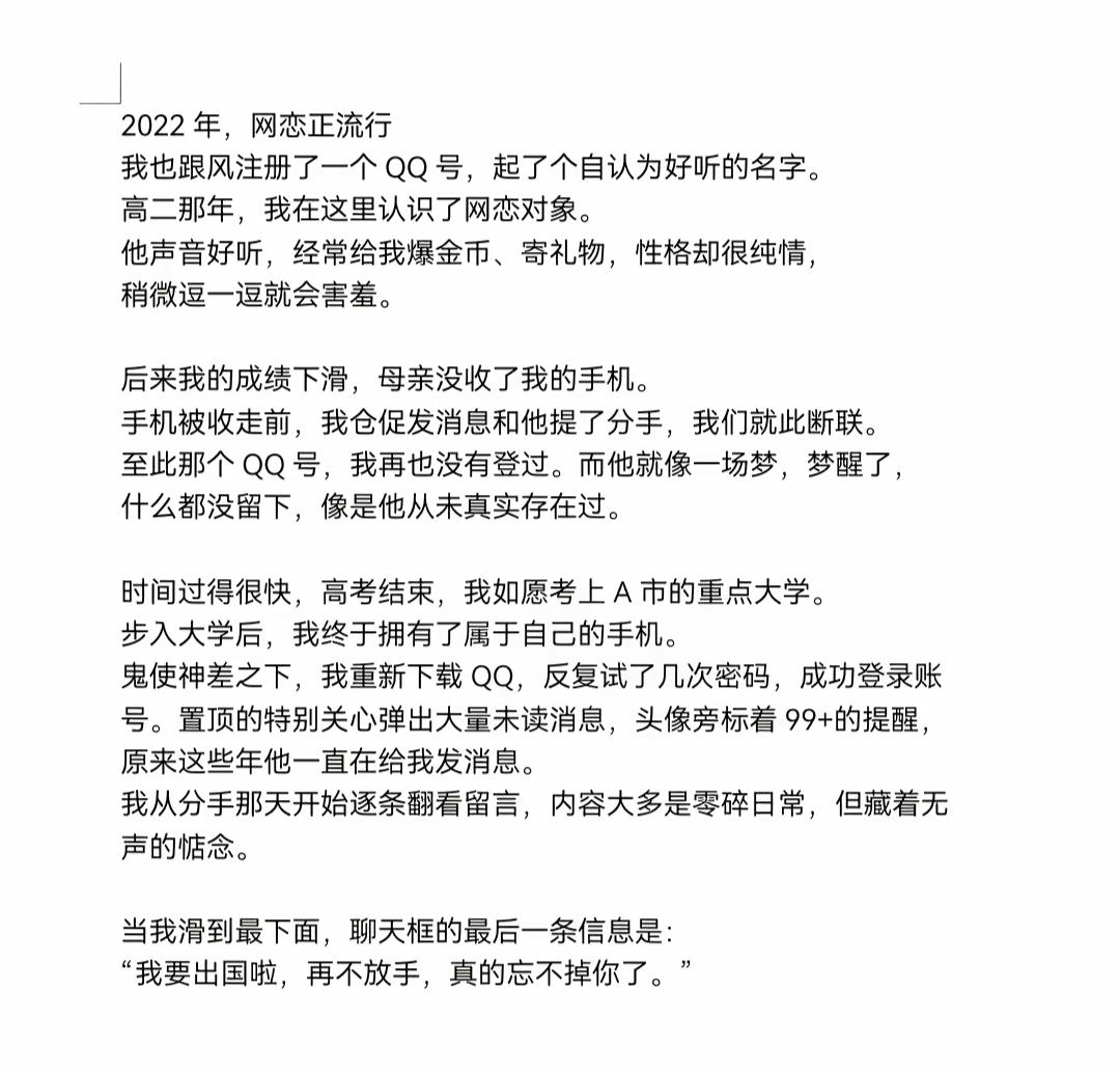 青春里的网恋，终成一场梦