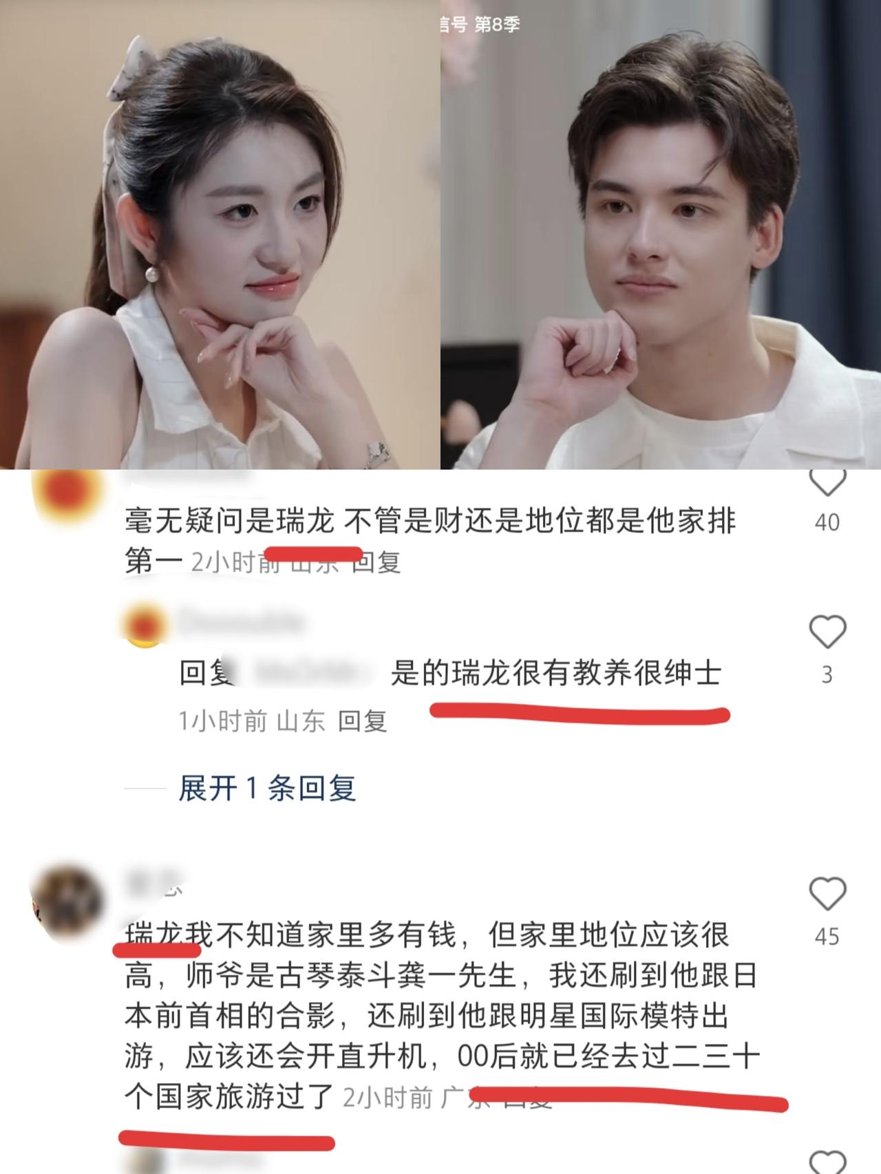 《心动8》嘉宾中谁最富有？男嘉宾瑞龙上榜，女嘉宾徐如蓝提名最多！在一则讨论《心