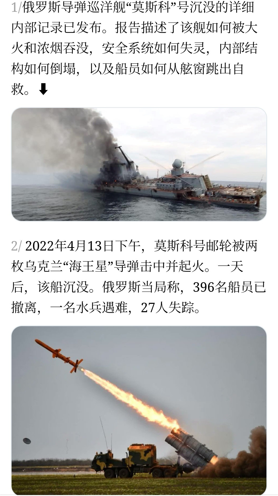 🔻莫斯科号巡洋舰被两发海王星反舰导弹击中的情况。🔻和之前推测的差不多，年久失