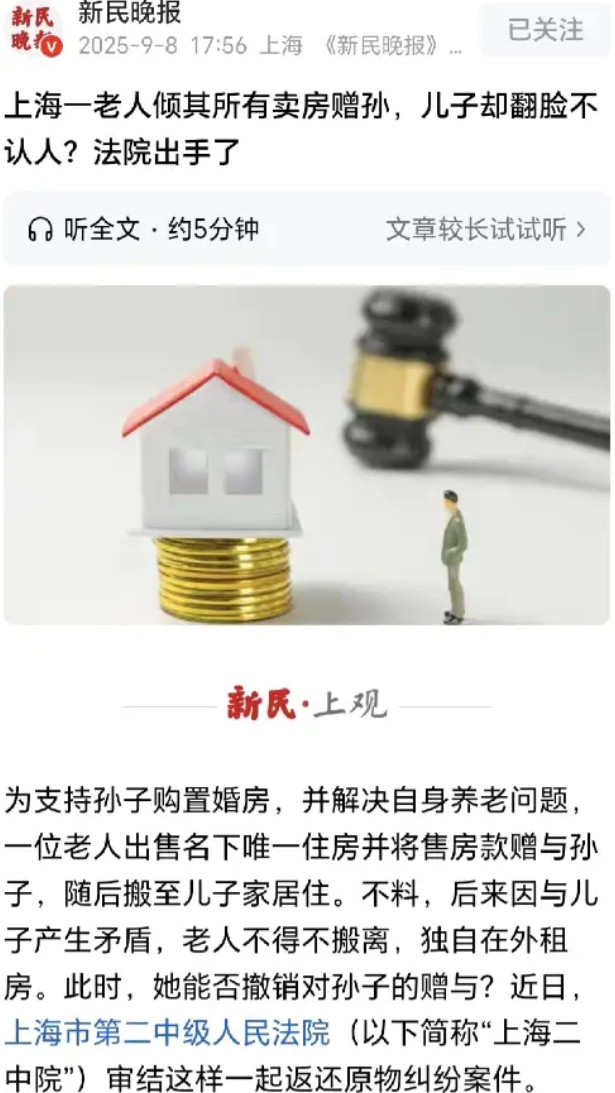 上海，王阿婆和王老伯是二婚夫妻。王阿婆对继子王某一直很好。为了给孙子小王买房，他