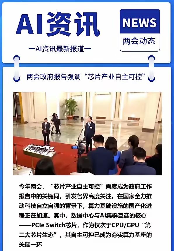 今年两会，芯片又成了绕不开的热词。政府工作报告里明明白白说了，集成电路被列为六大