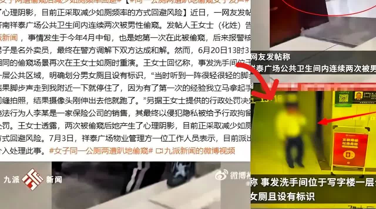 救命！现在上个厕所都不安生？济南的王女士在写字楼卫生间，先是被外卖员拿手机门缝偷