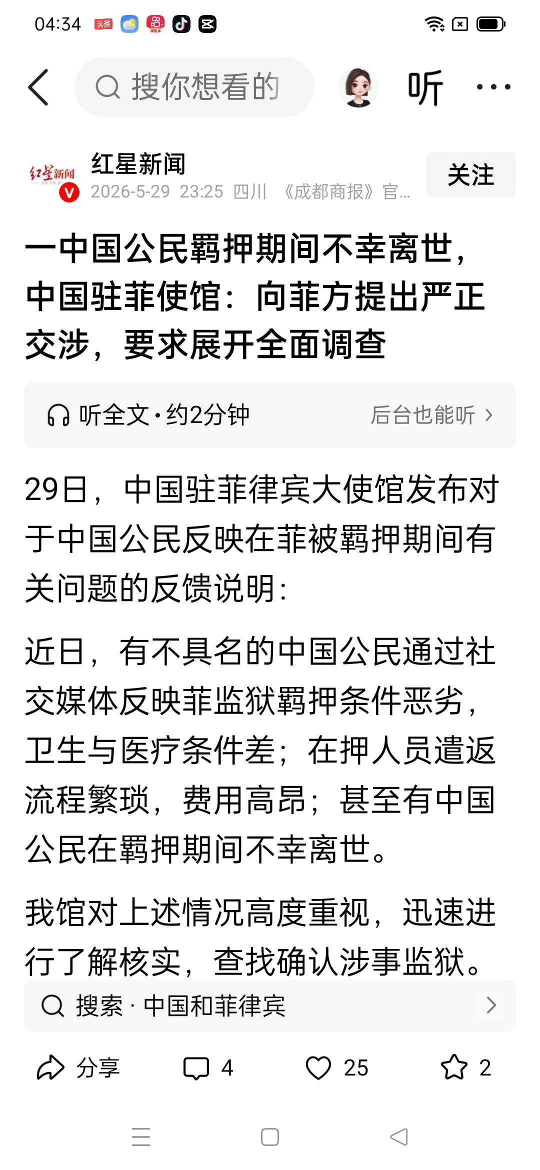 中国公民在菲律宾监狱突然离世，真相到底是什么？根据菲方通报，一