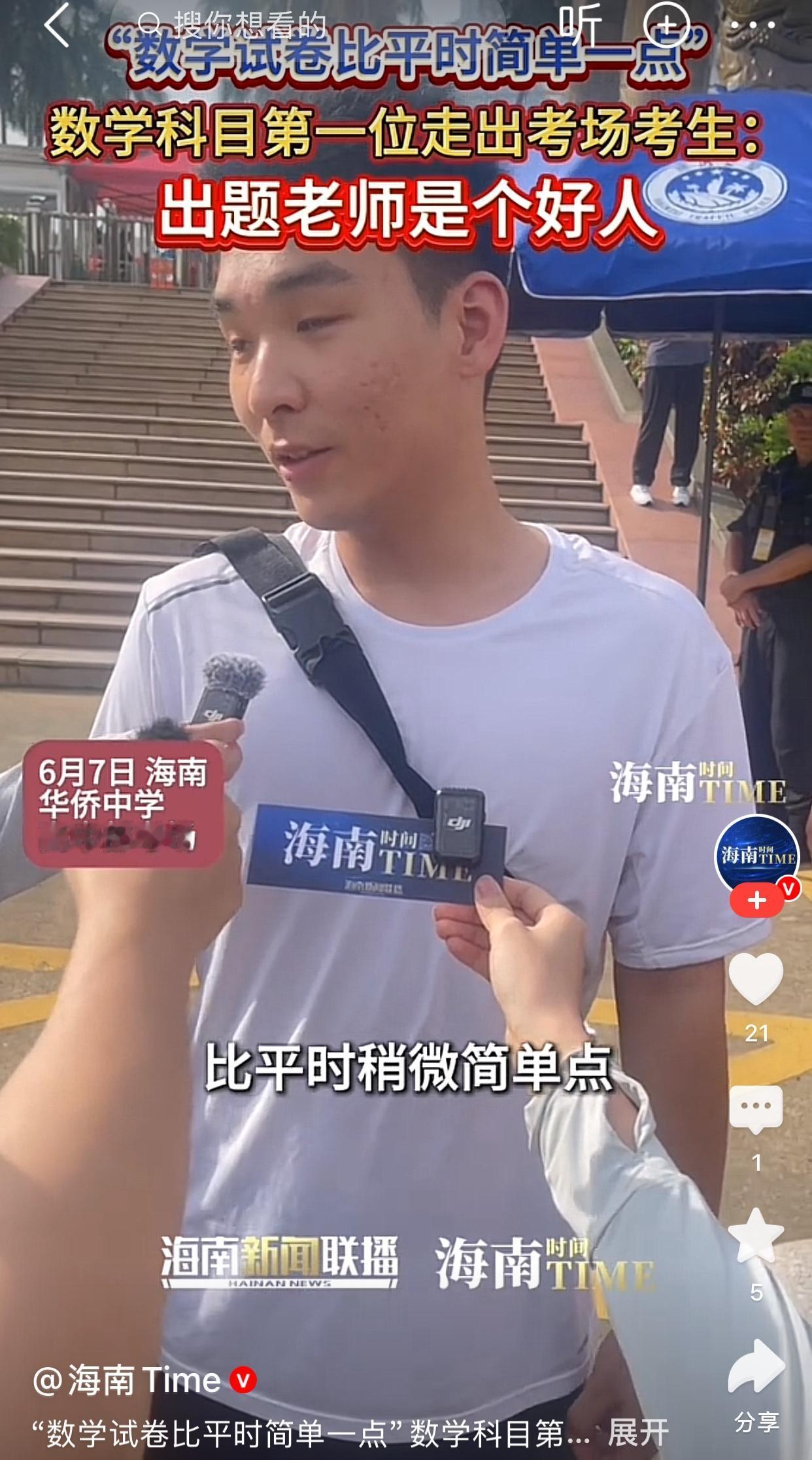 2026年高考数学难吗？听听走出考场的考生怎么说？海南华侨中学考场首个走岀来