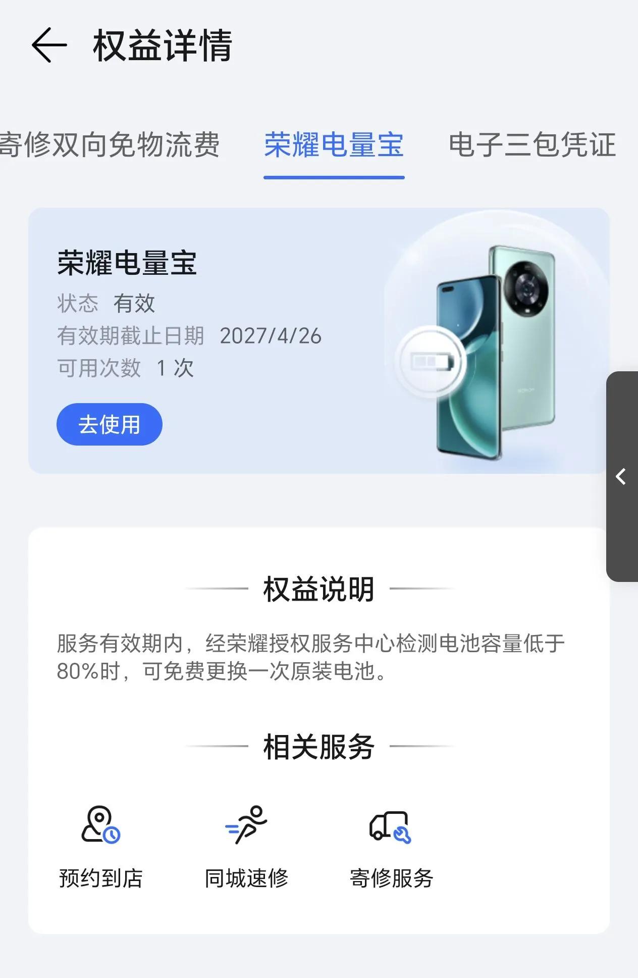 万万没想到荣耀手机竟然能免费换电池，你知道吗荣耀手机的专属福利，荣耀电量宝从