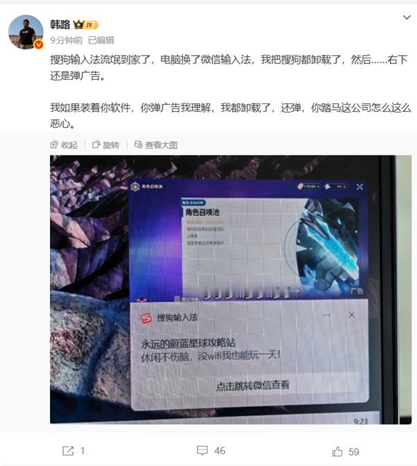 韩路这吐槽太戳人了！直接骂搜狗输入法“流氓到家”，卸了居然还弹广告，这操作谁受