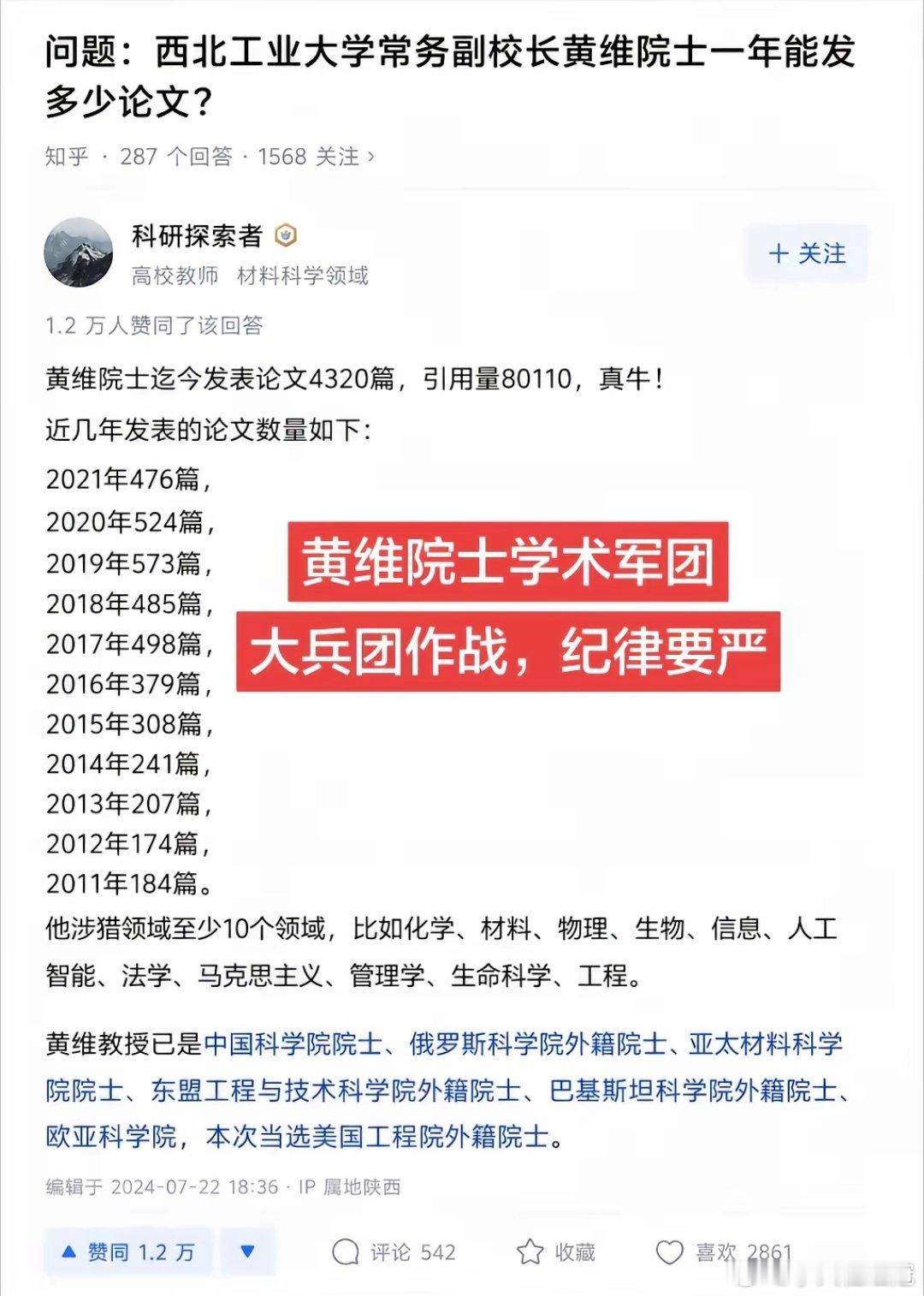 这位院士也是个神人一个人发布了4320篇论文