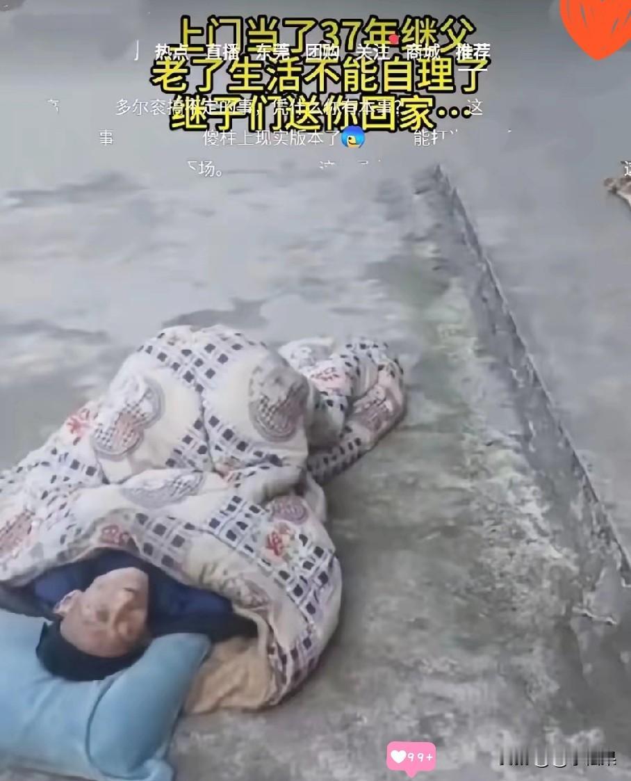 这就是一个继父最扎心的悲哀！年轻时鬼迷心窍抛妻弃子，丢下原配和亲生骨肉不管，一门