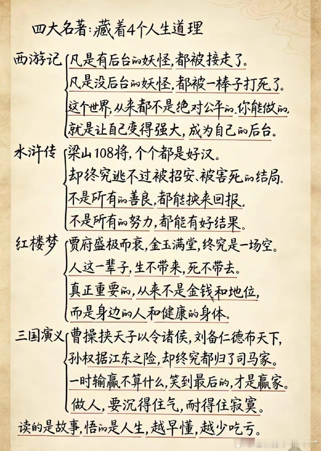 四大名著，藏着四个人生道理，越早懂，越少吃亏。