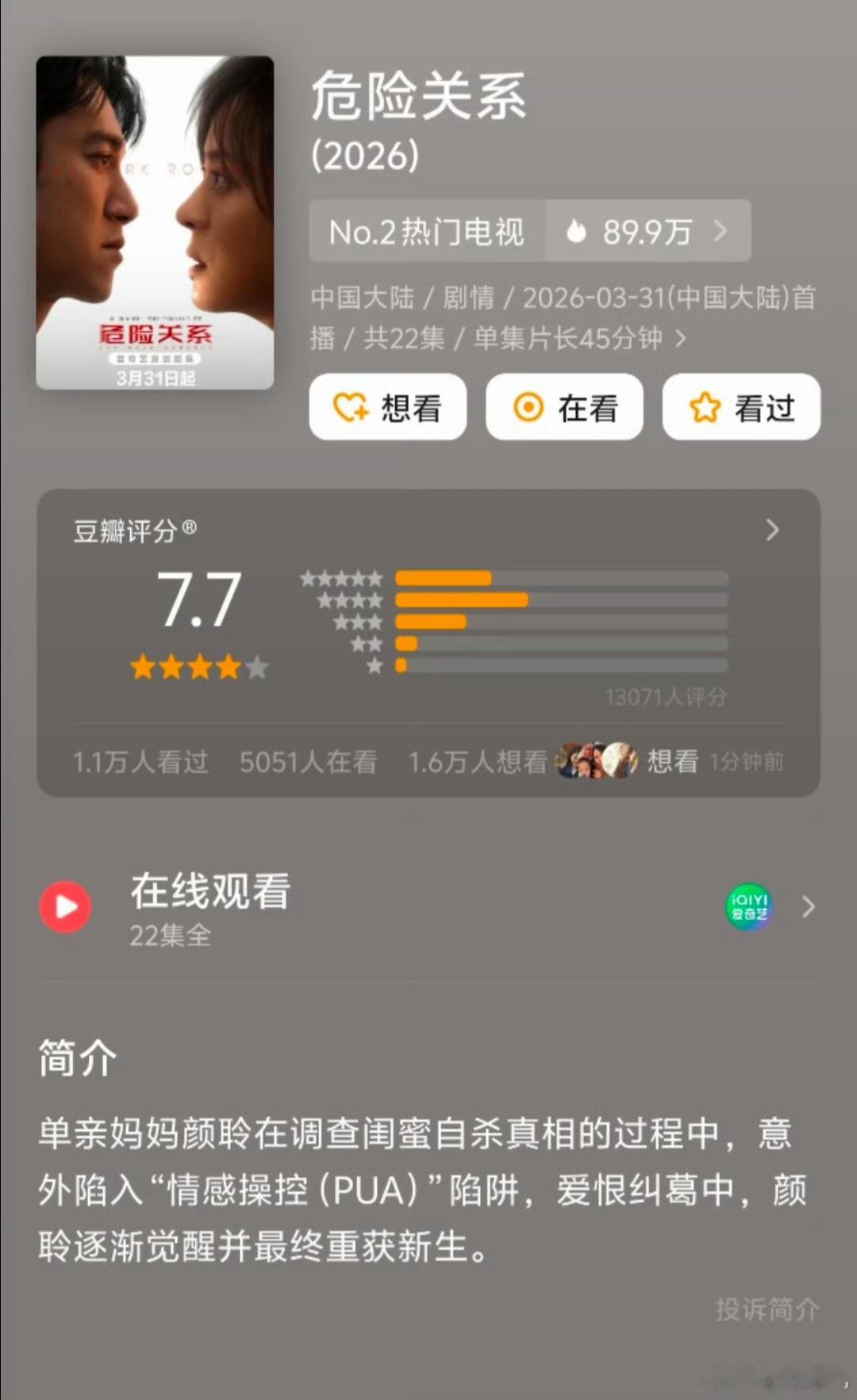 豆瓣对娘娘很严苛《危险关系》7.7分评论区还在嫌低，可孙俪哪部剧在豆瓣没被压过