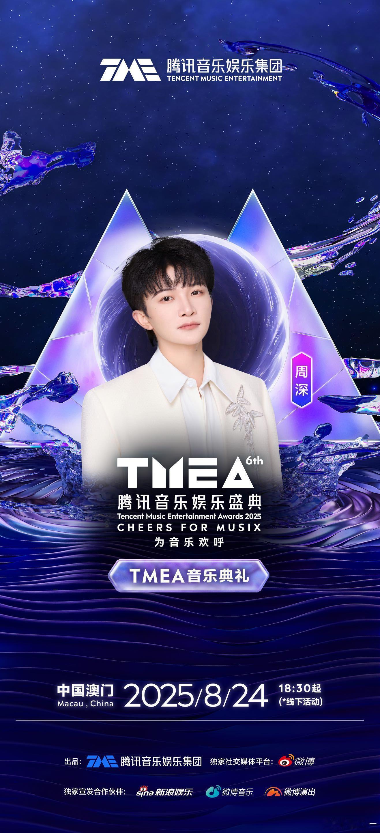 TMEA音乐盛典全阵容谁不期待歌单变丰富啊！音乐盛典那天，我的歌单肯定能扩充好多