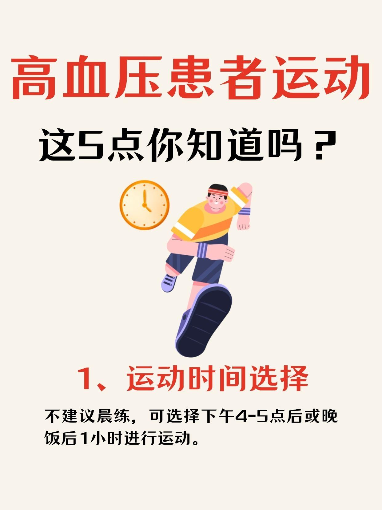 高血压患者运动，这5点你知道吗？