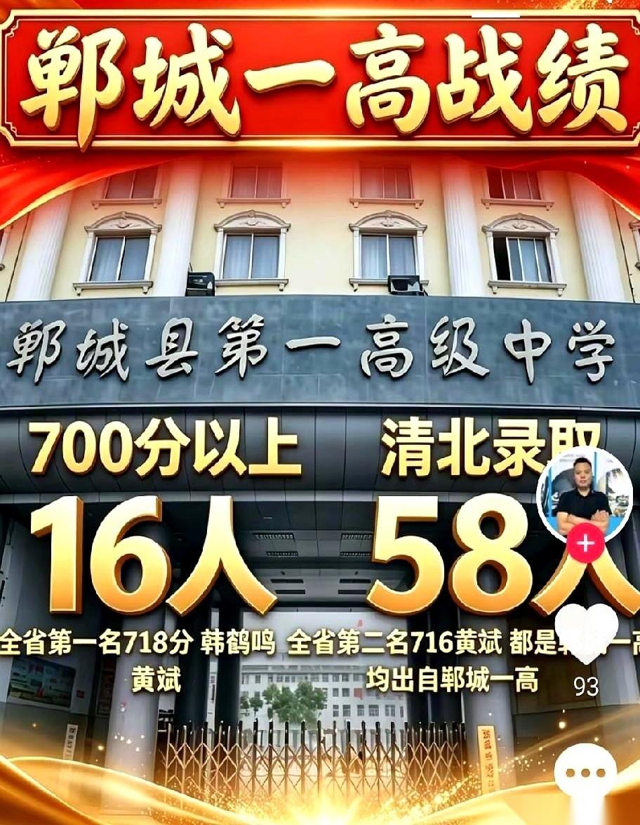 全省一共才14个考上706分的，你们一张嘴，一个县城高中就包揽了16个？咋的，