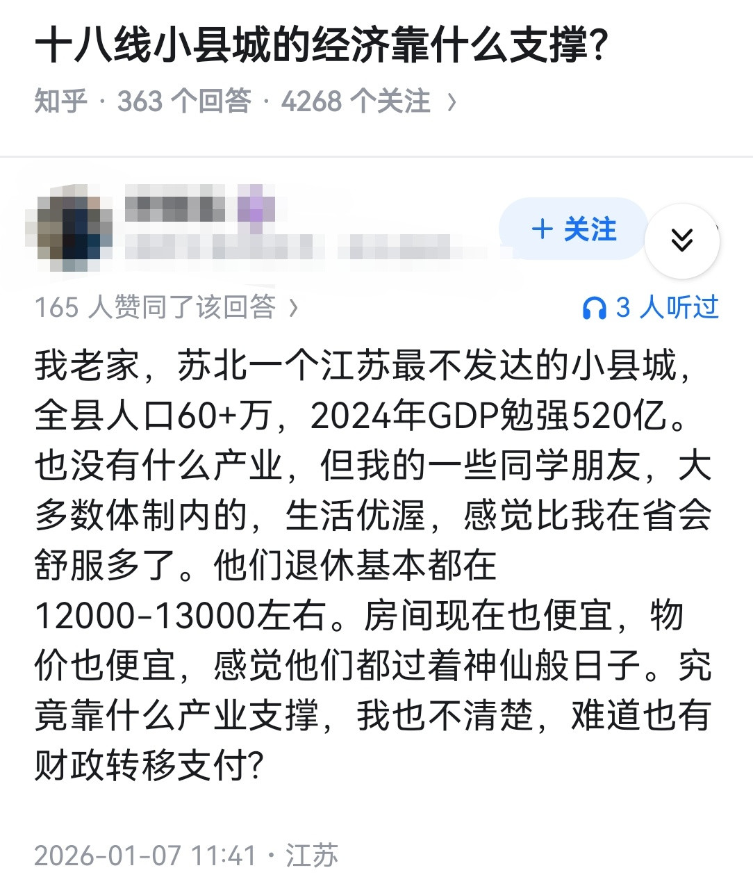 十八线小县城的经济靠什么支撑？
