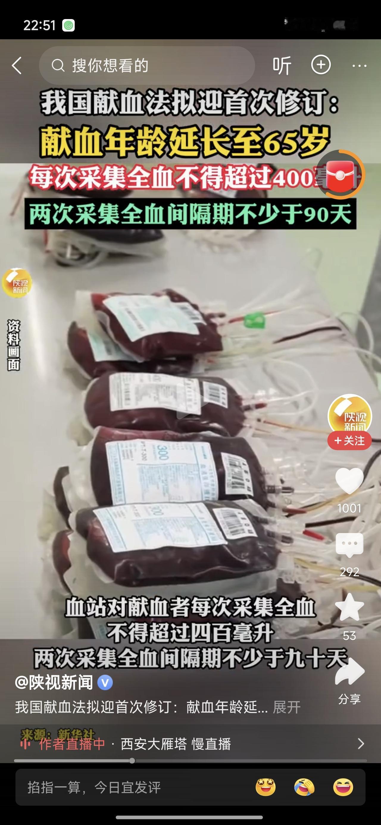 献血由原来的间隔180天以上，改为90天以上。献血年龄改为65上限。这个怎么说呢