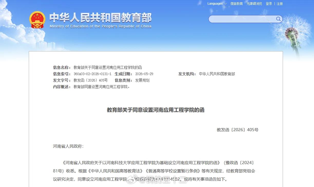河南又新增4所本科……这就是河南省高考本科线一年比一年低的真相一部分中专、大专被