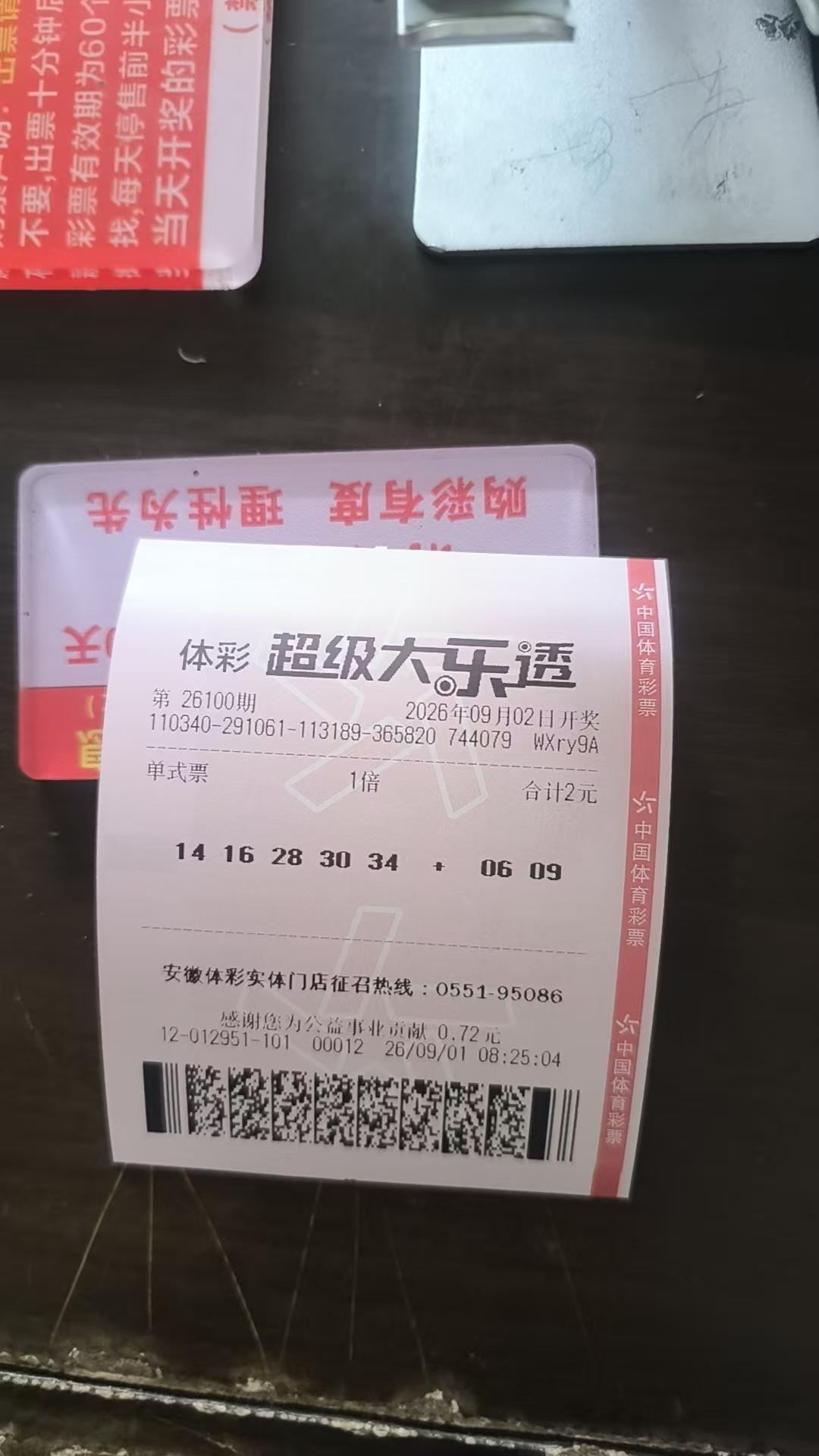 今日大乐透打卡26100期