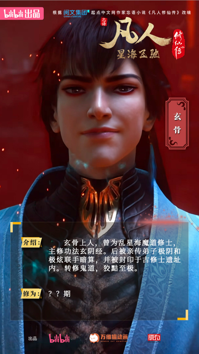 玄骨怎么死的？在《凡人修仙传》中，玄骨上人为了击杀韩立，强行融合乾蓝冰焰、玄魂阴