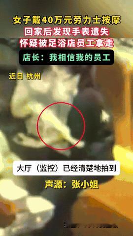 “必须严查到底！”浙江杭州，一女子深夜去按摩，等到凌晨回家时，却突然发现自己价值