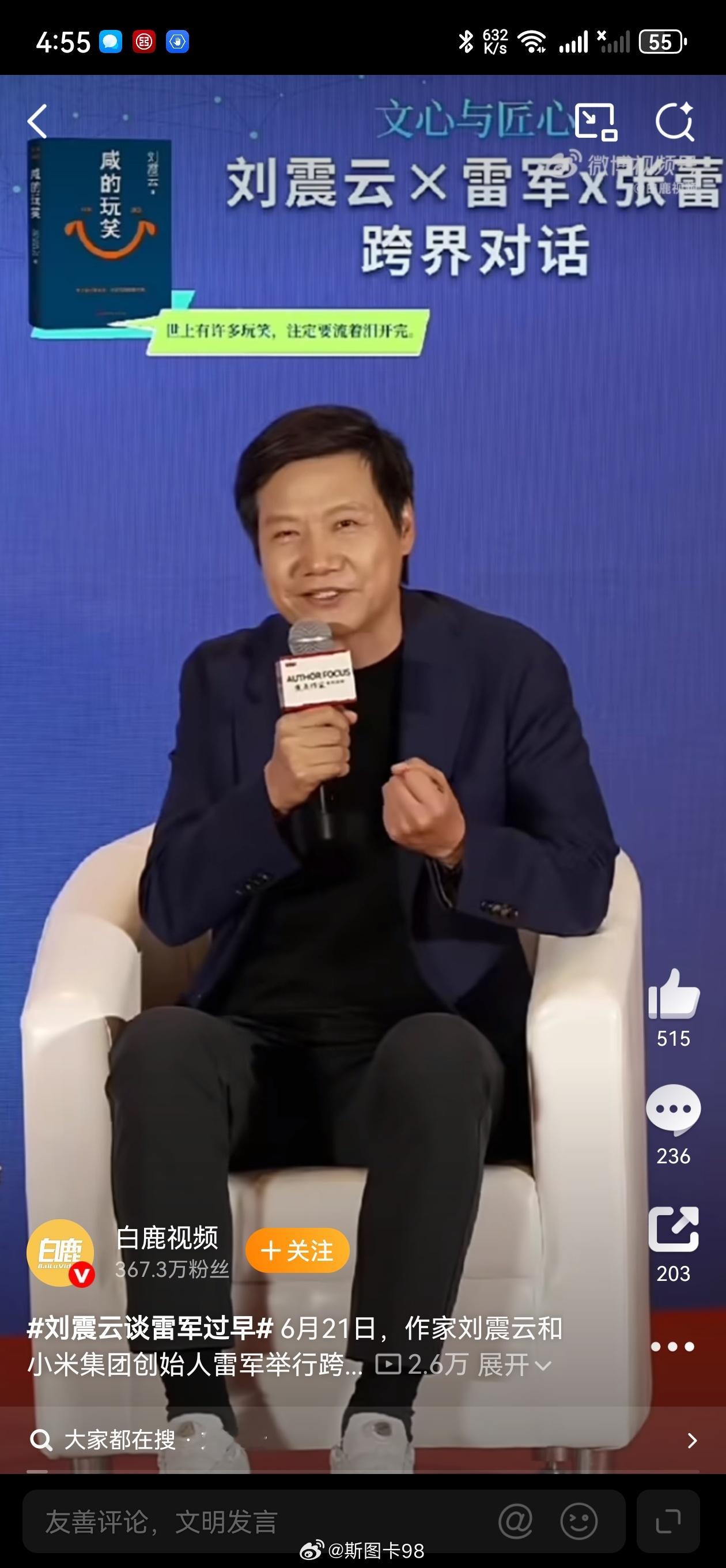 刘震云谈雷军过早针对武汉过早引发的争议，雷军在直播中平静澄清实情：此番返乡是赴汉