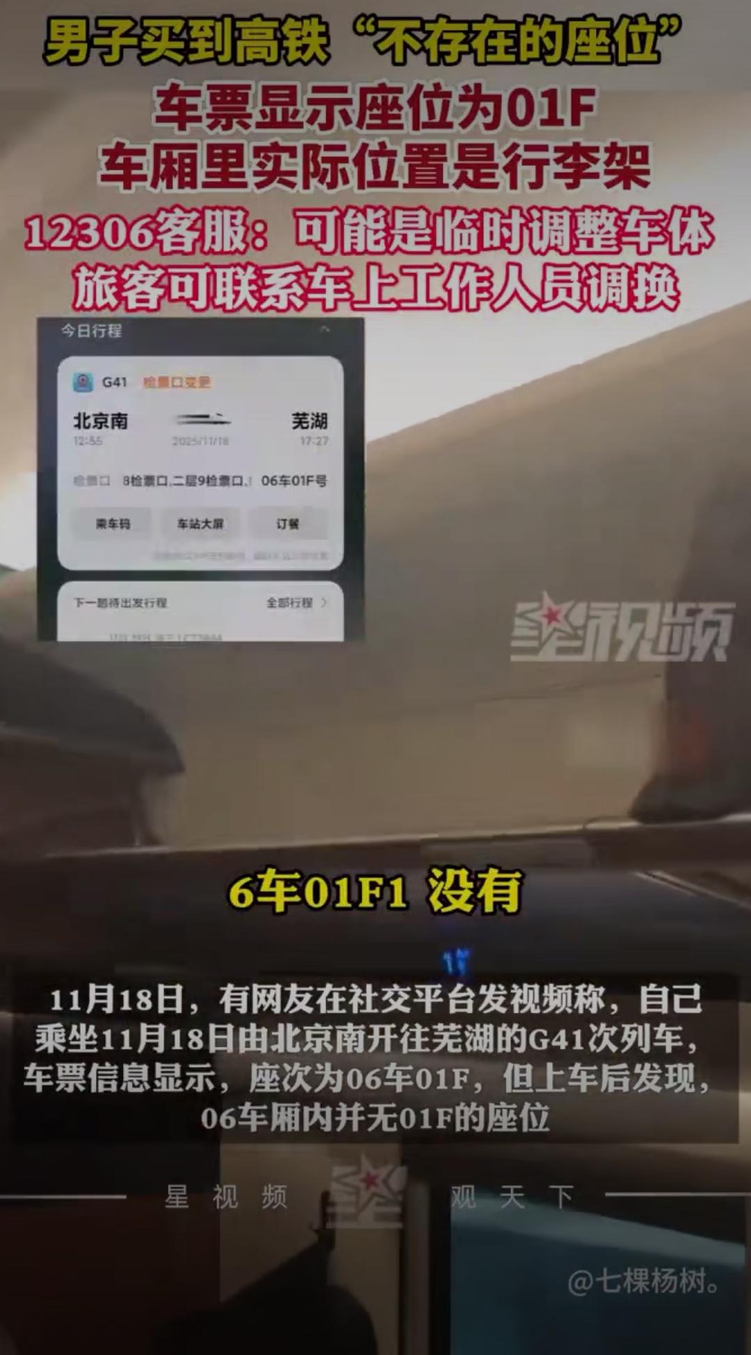 这是一则看似普通的乘车故事，却在网络上引发了轩然大波。男子买到的高铁车票显示座位