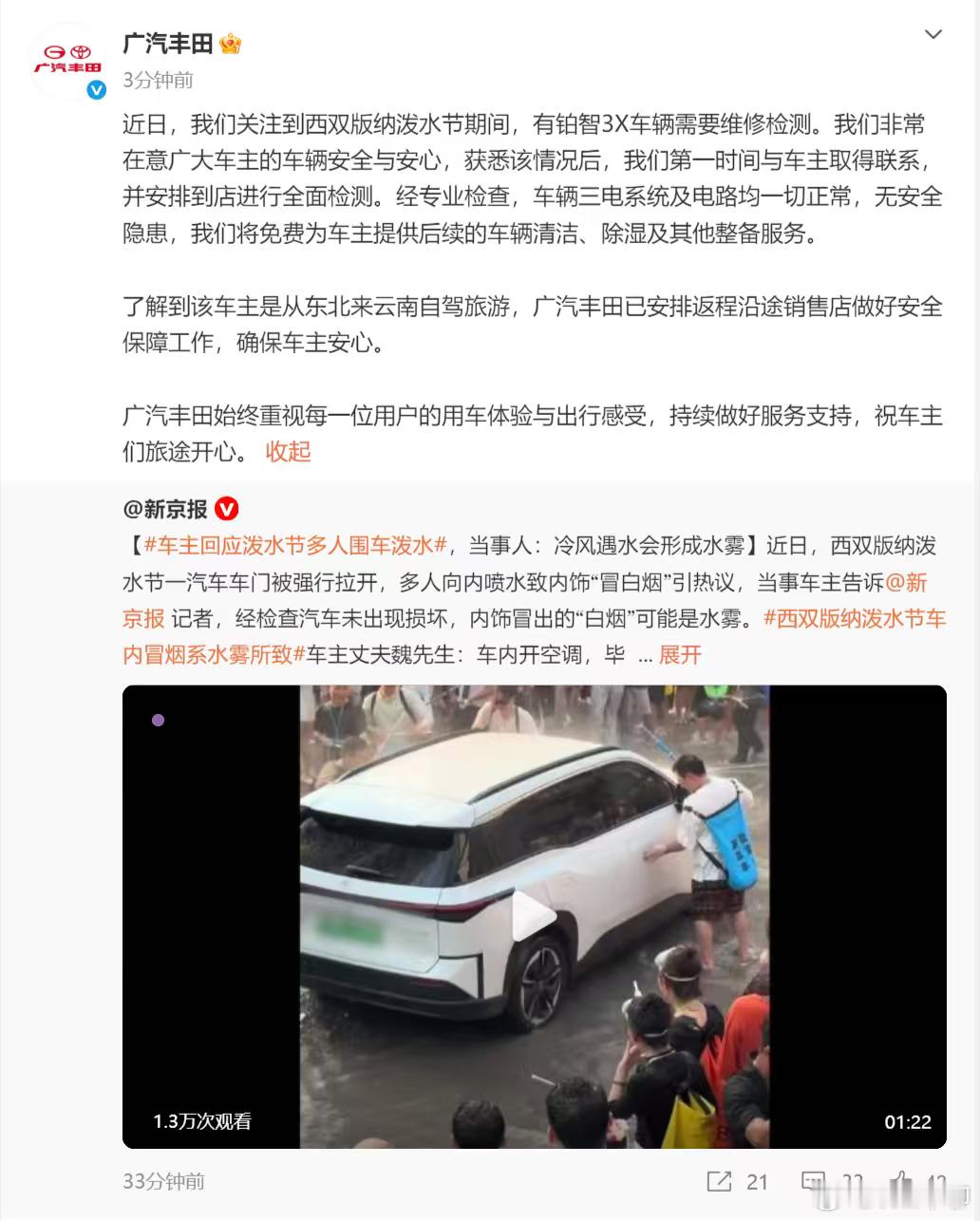 车主回应泼水节多人围车泼水西双版纳泼水节车内冒烟系水雾所致西双版纳泼水节那辆被疯