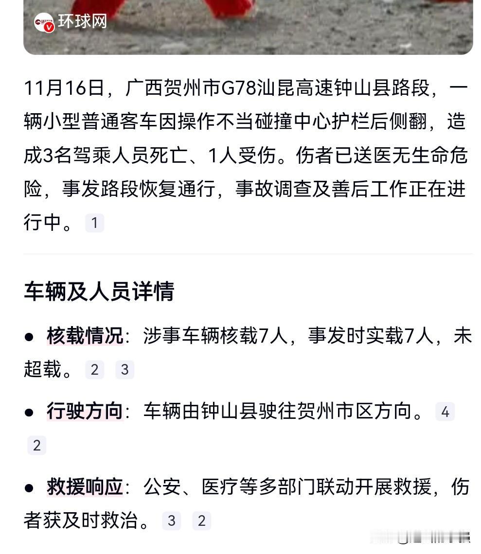这真的是太惨了。11月16日广西贺州，广西一汽车撞护栏侧翻致3死1伤，原因是操