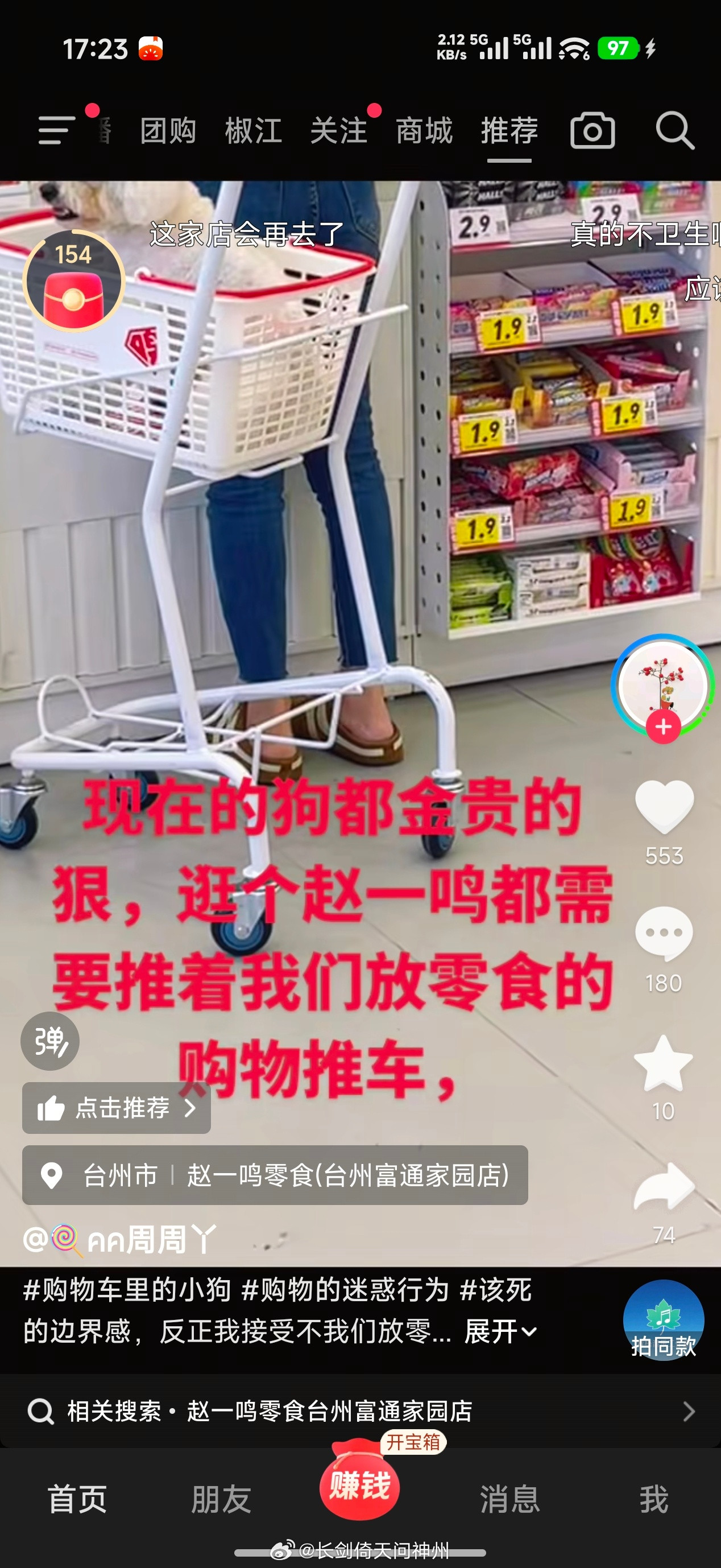 赵一鸣路桥富通家园店，违法放狗进入！