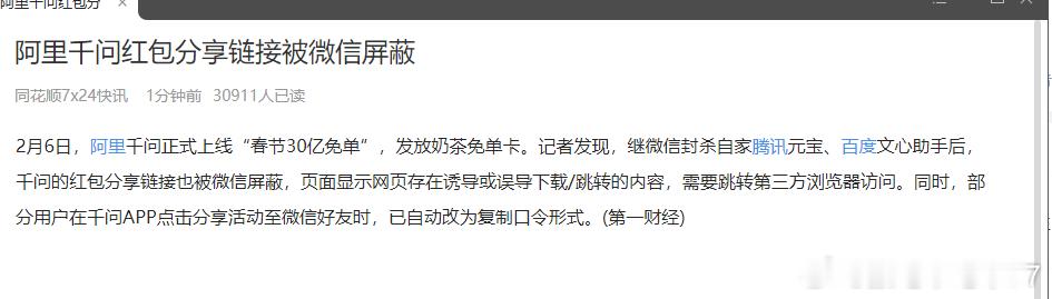 张小龙这张狠啊元宝在第一轮红包抢占了先机但是敏锐的捕捉到了阿里这个卷网要在千问上