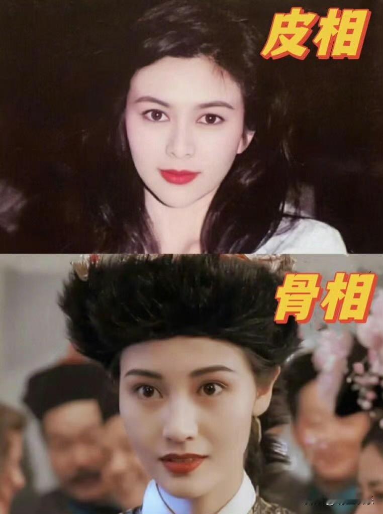 教你区分皮相与骨相