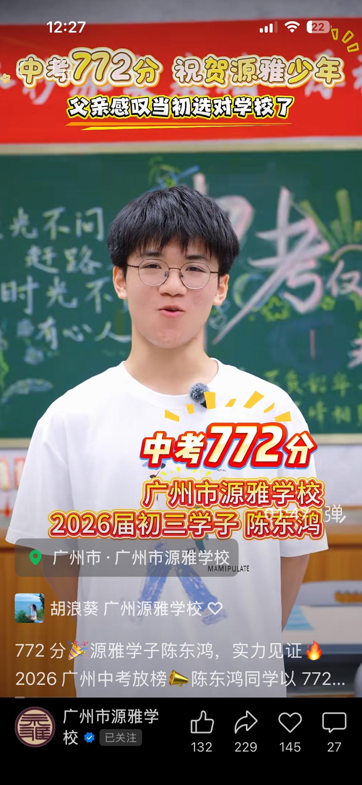 中考772分，超出第一梯度线60分，源雅学子陈同学缘何实力出圈？7月18日，广