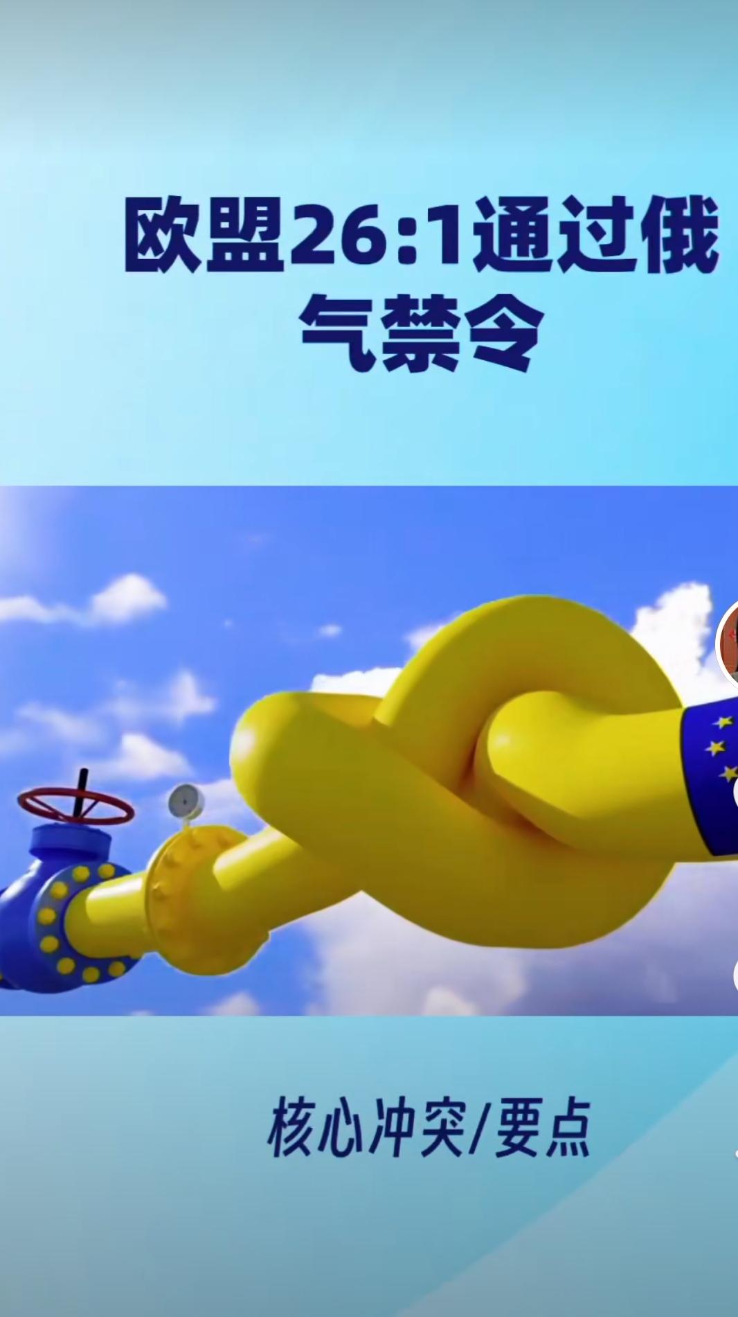 欧盟这回算是彻底“豁出去”了欧盟这帮人是真敢想，1月26号拍板了，说是202